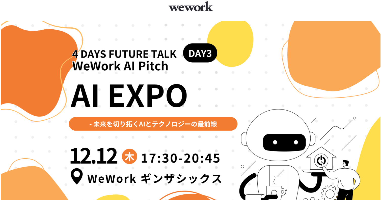 Rox株式会社は AI EXPO- 未来を切り拓くAIとテクノロジーの最前線 に出展致します