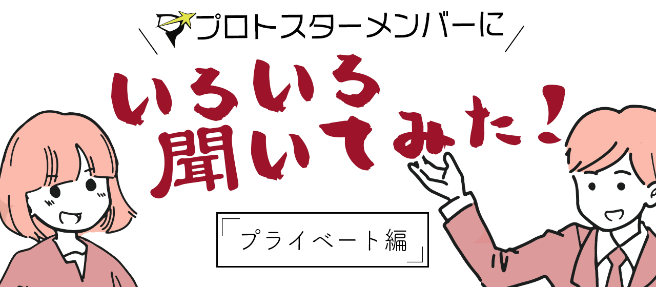 【メンバーアンケート＃2】今一番欲しい物は豪邸!?仲間!?メンバーのプライベートを大公開します！