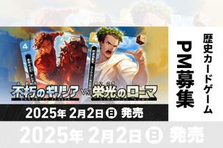 エンタメで世界の教育を変える歴史カードゲームのイベント企画PMを募集！