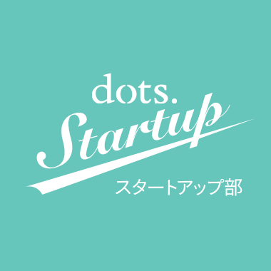 6/24 dotsにCTOの新堀が登壇します！スタートアップやろうとしてるエンジニア必聴です!!