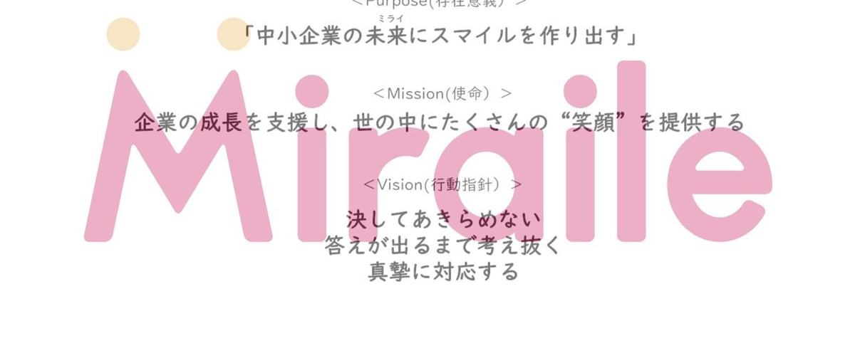 中小企業の未来にスマイルを作り出すプロジェクトマネージャー募集！