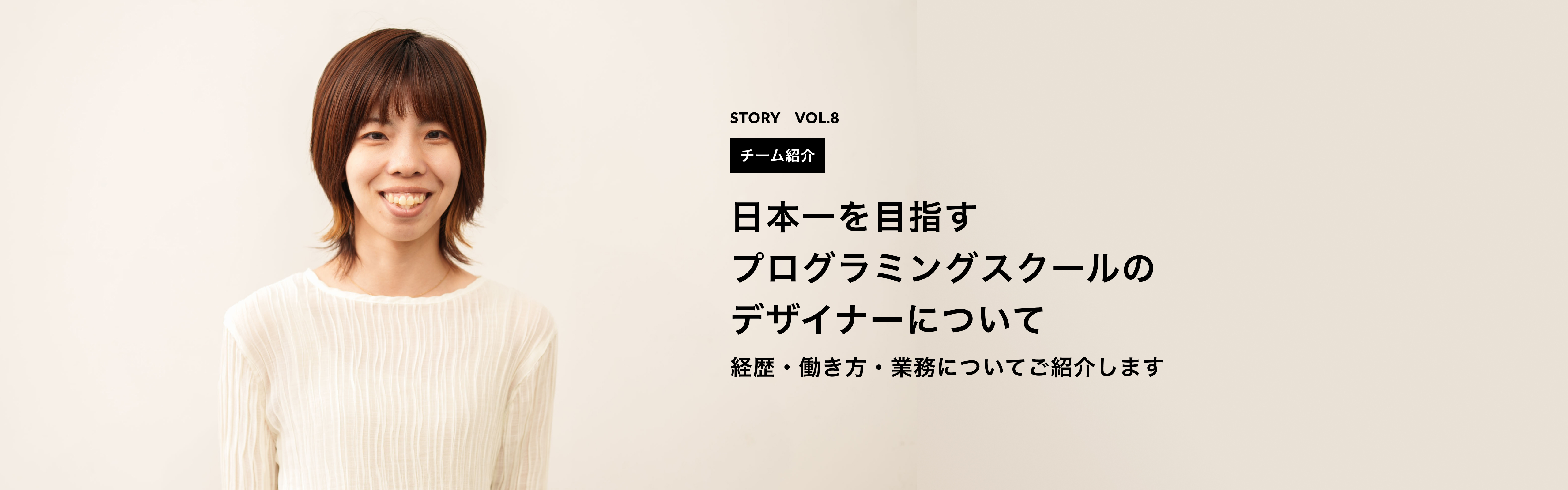 【特集】日本一を目指すプログラミングスクールのデザイナーについて