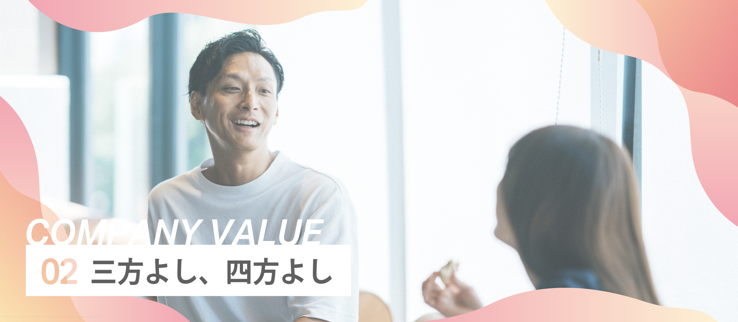 U.S Inc. バリュー紹介Part 2｜“三方よし、四方よし”