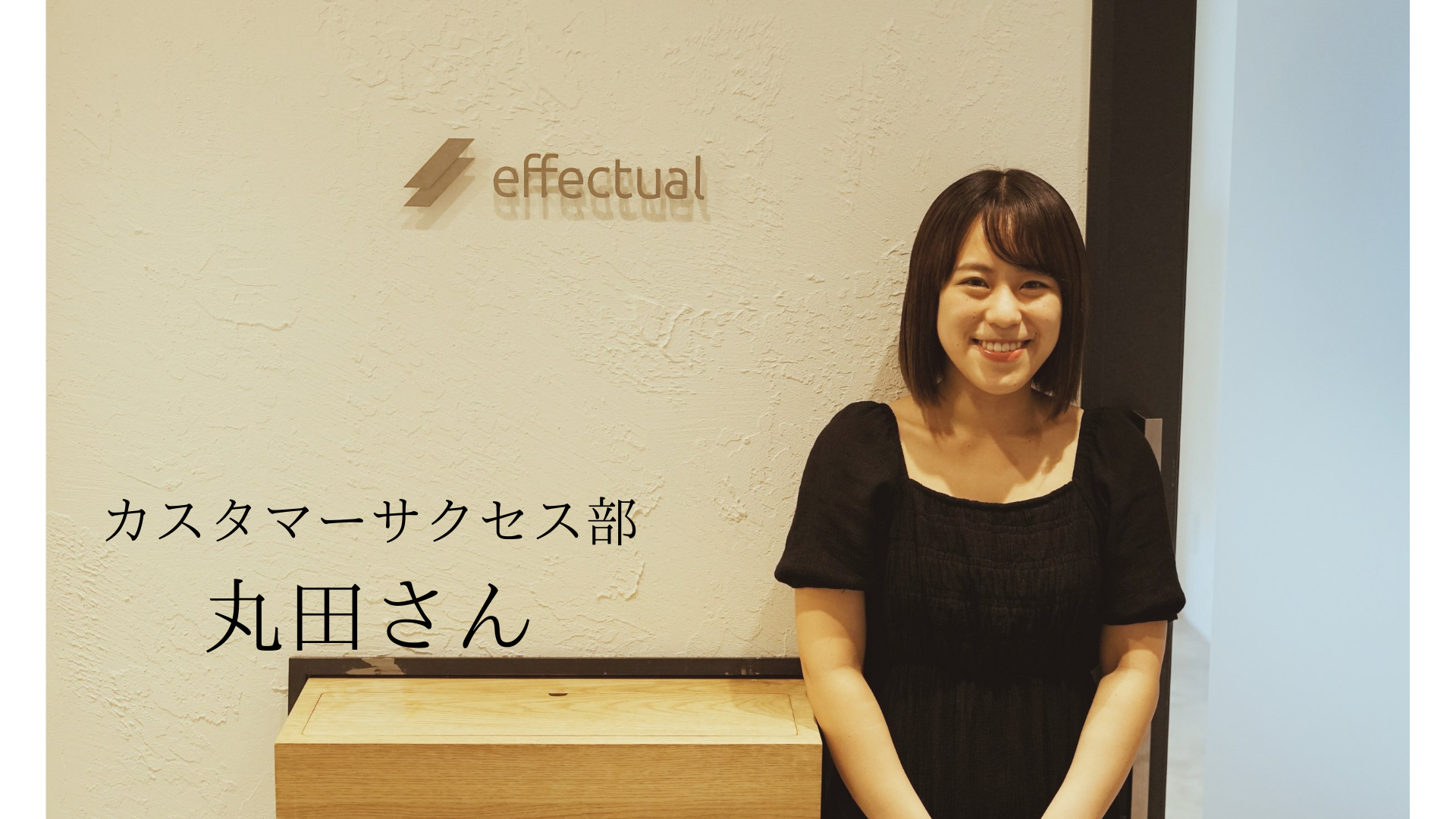 病院事務からベンチャー企業の営業事務にキャリアチェンジ！会社＆サービスを支える楽しさを若手女性社員にインタビュー