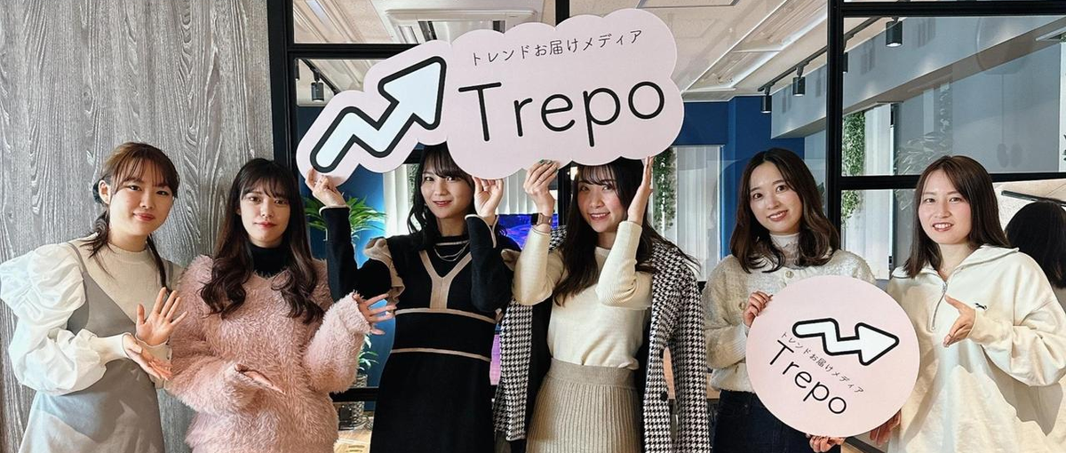 トレンドお届けメディアTrepoの運営インターンWANTED！