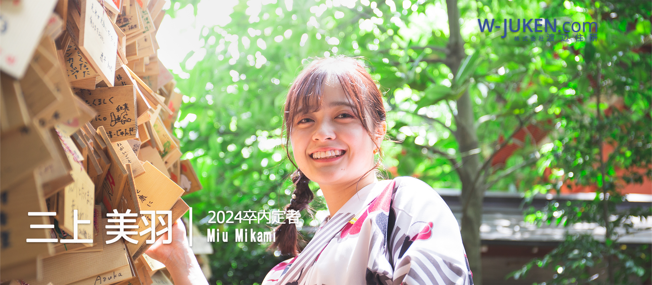 【24卒内定者紹介 ＃1】未来を描く挑戦！