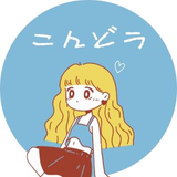 近藤 菜月