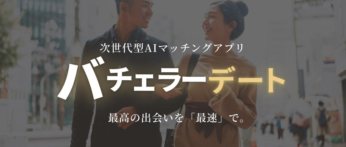 急成長マッチングアプリ！インフルエンサーマーケのディレクター募集！