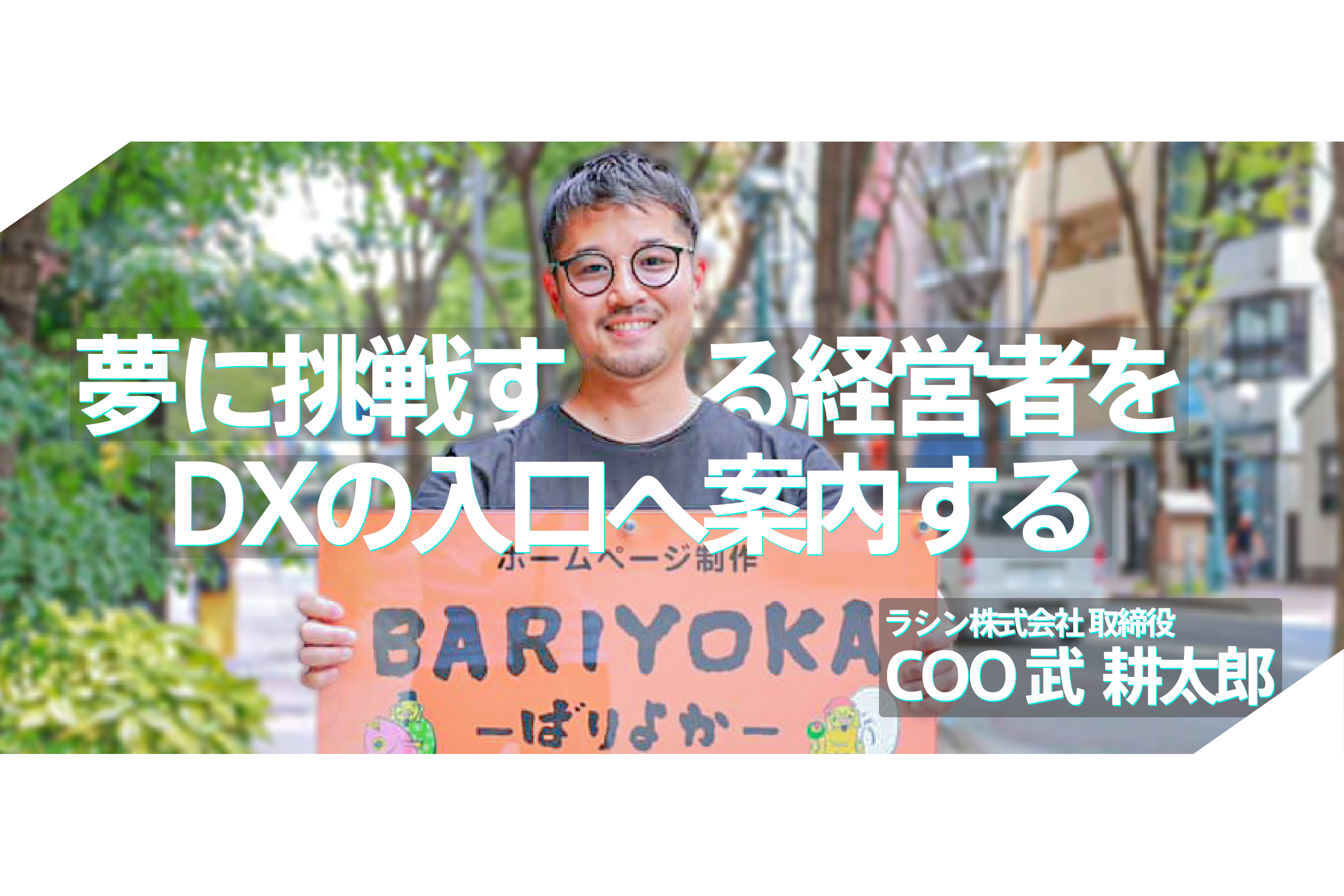 使命感に突き動かされていた。そしてサブスクの立ち上げはこうして進んだ。ばりよか事業立ち上げヒストリー