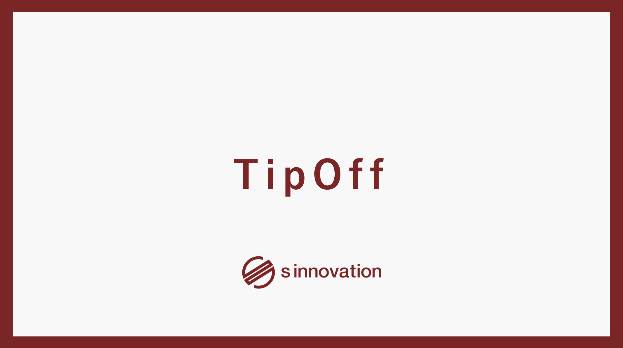 大公開！エスイノベーション月イチ定例