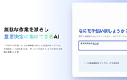 自治体業務に特化した対話型AIサービス。情報収集から行政文書作成、問い合わせ対応まで一気通貫で支援し、職員の負担を大幅に軽減する『パブテクAI行政』