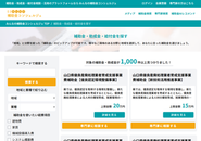 補助金データベース