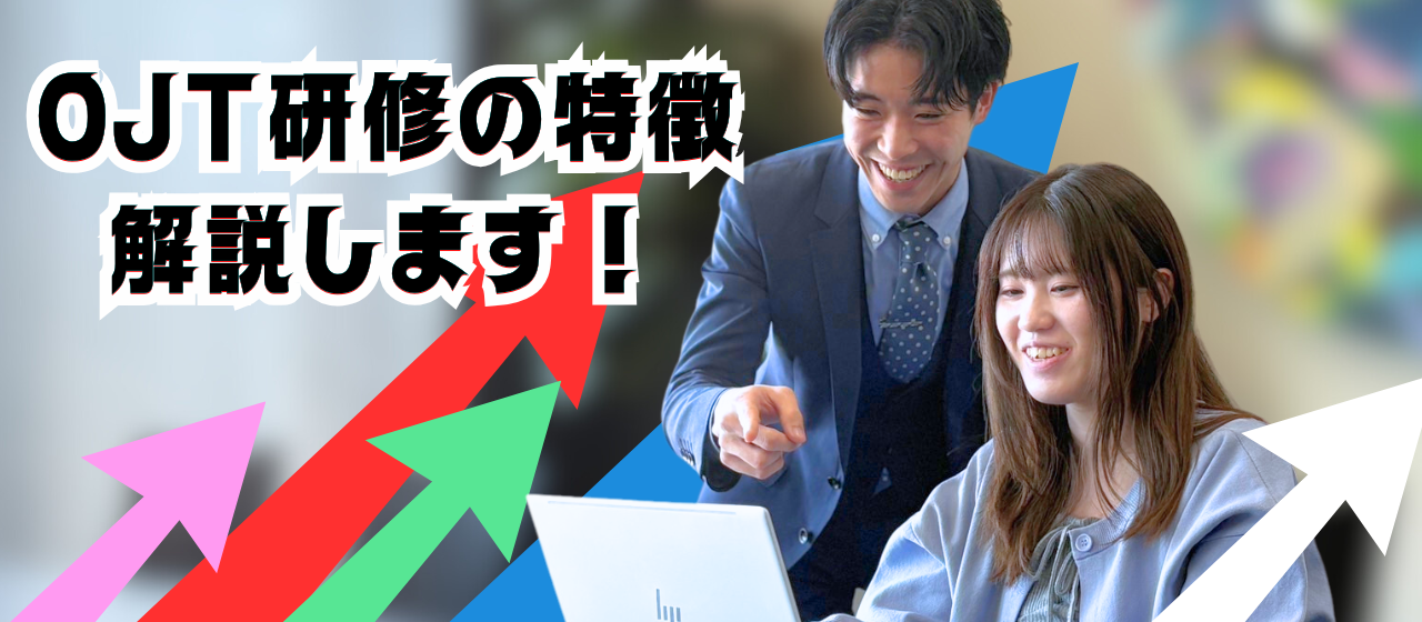 「OJT研修って何？」実際の流れからメリット・注意点まで紹介します！