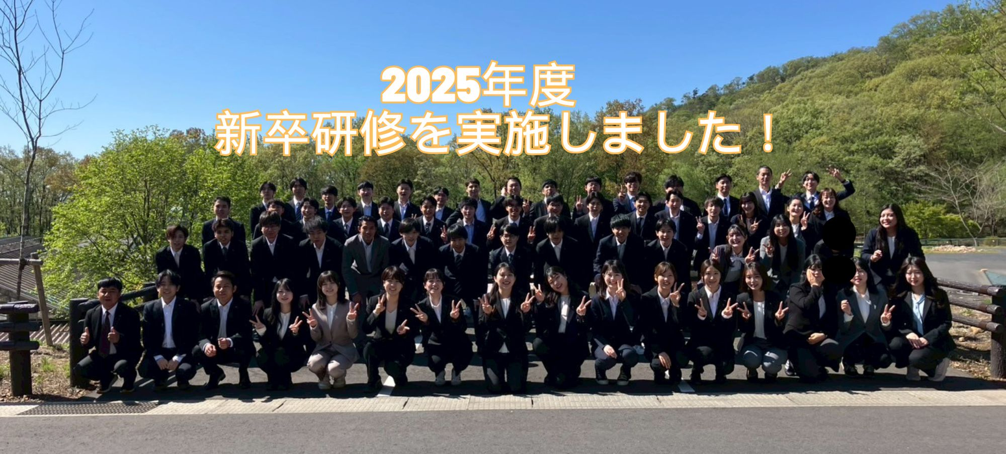 【2025年度】新卒社員研修を実施しました！