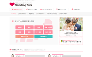 式場探しの決め手が見つかるクチコミサイト「Wedding Park」