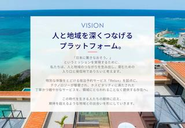 Vision「人と地域を深くつなげるプラットフォーム。」