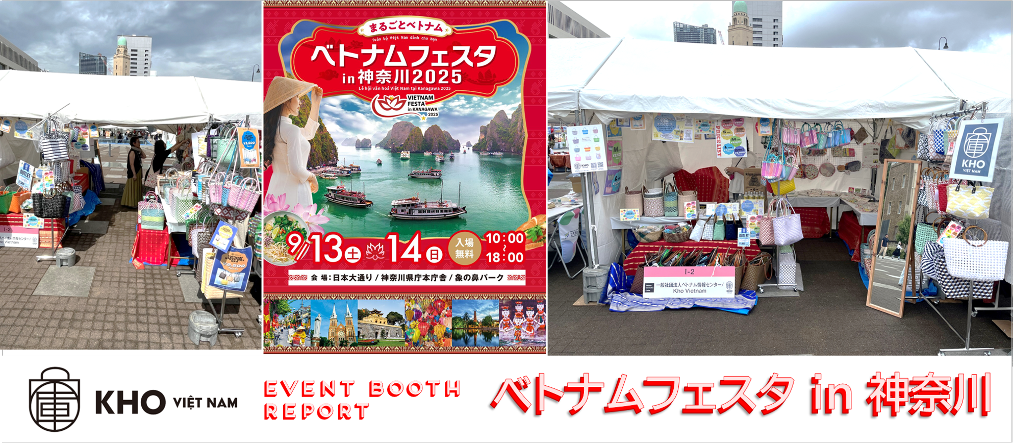 ベトナムカゴバッグ店【Kho Vietnam】イベント出店レポート ≪ベトナムフェスタ in 神奈川≫