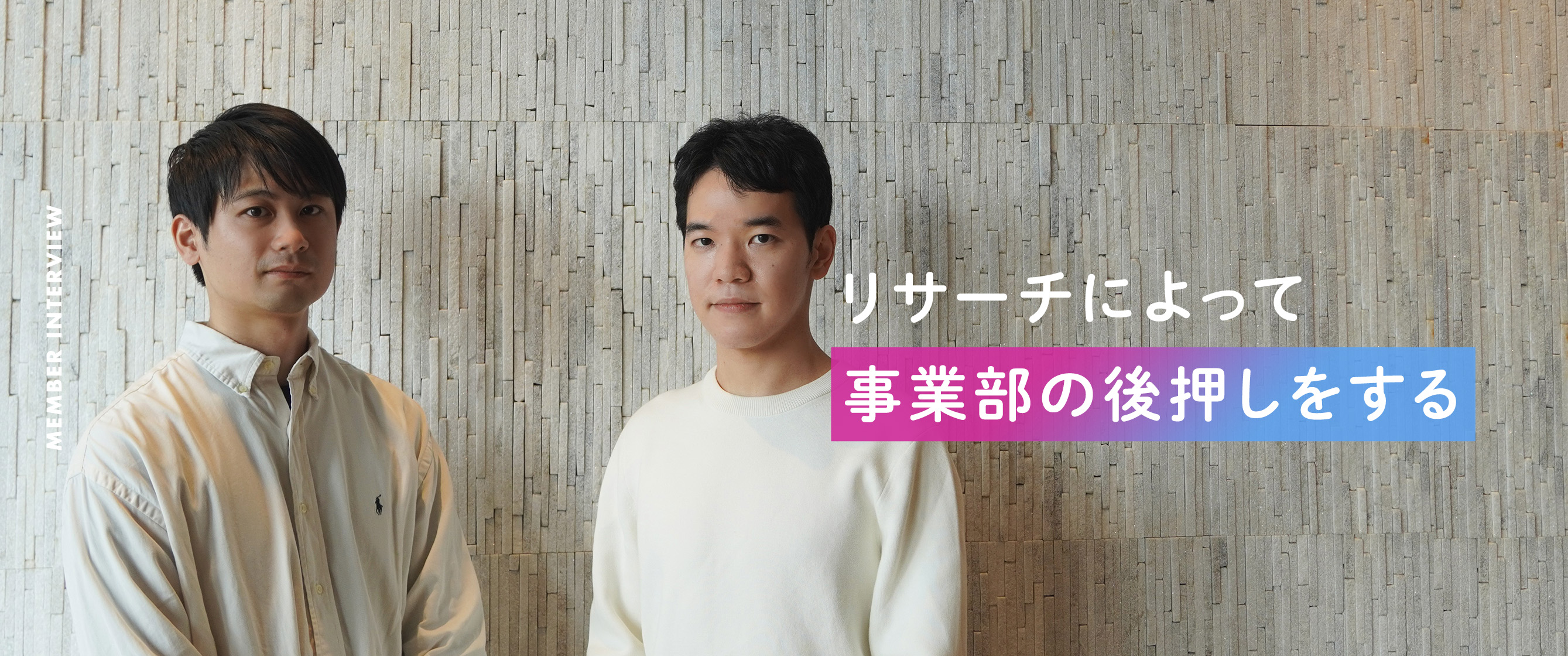 【viviON】リサーチによって事業部の後押しをする/UXリサーチユニット