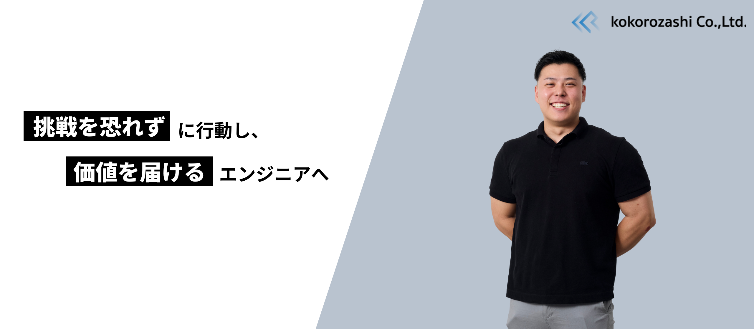 「チャレンジしてみようか」と背中を押され、自分のキャリアが大きく前進した｜社員インタビュー㉖