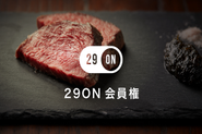 会員制度で会員様の情報を管理・分析する『29ON』