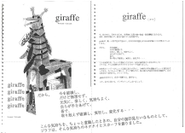 11年前に書かれた、giraffeの企画書。自由と、反骨の気概をもち、キリンのごとく遠くを見つめよう。 何かが変わるかもしれない。 一人一人がそうすることで、変化が起こるかもしれない。そんな想いが詰まっています。