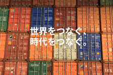 新卒 / 現状に囚われず、新たな分野へのチャレンジができるメンバー募集中！