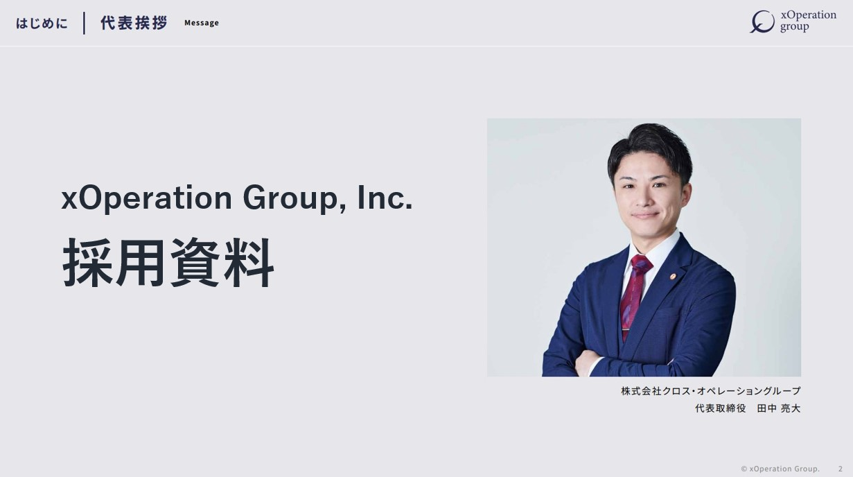 採用資料はこちら