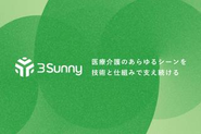 ミッション：「医療介護のあらゆるシーンを、技術と仕組みで支え続ける」