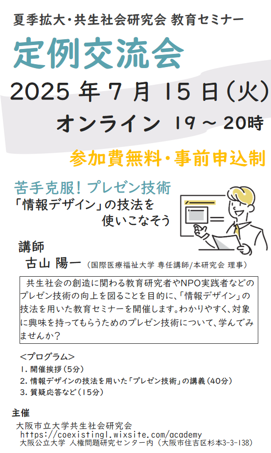 苦手克服【プレゼン技術】：‶ 情報デザイン″の技法を使いこなそう!
