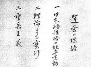 日本能率協会の創立は、1942年。日本能率連合会と日本工業協会の2大能率団体が岸信介商工大臣の斡旋により統合。初代会長の伍堂卓雄が示した「運営の三原則」（日本的性格の能率運動・理論よりも実行・重点主義）は、JMAグループの根幹です。