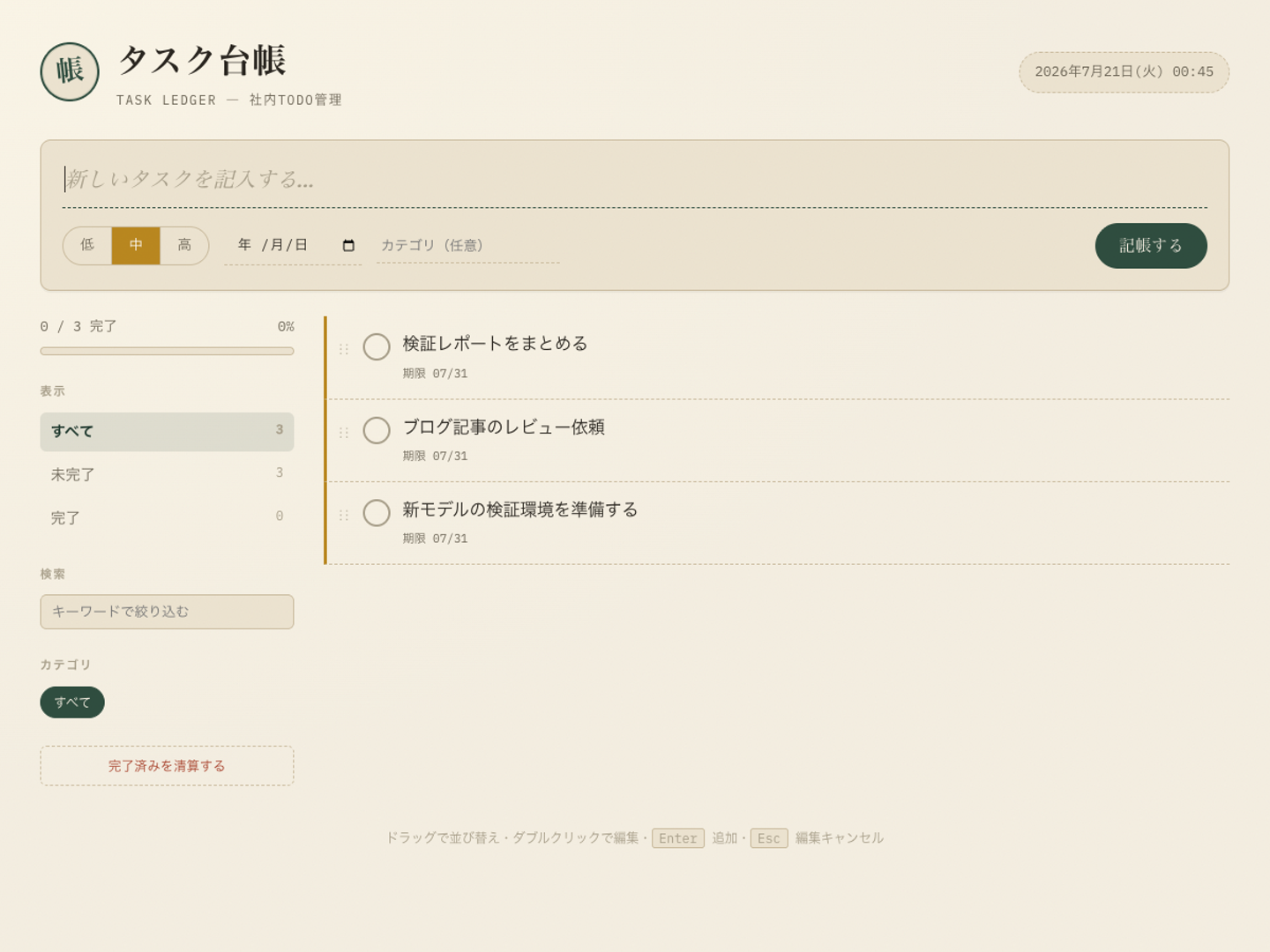 Sonnetが生成したToDoアプリ（Task2）