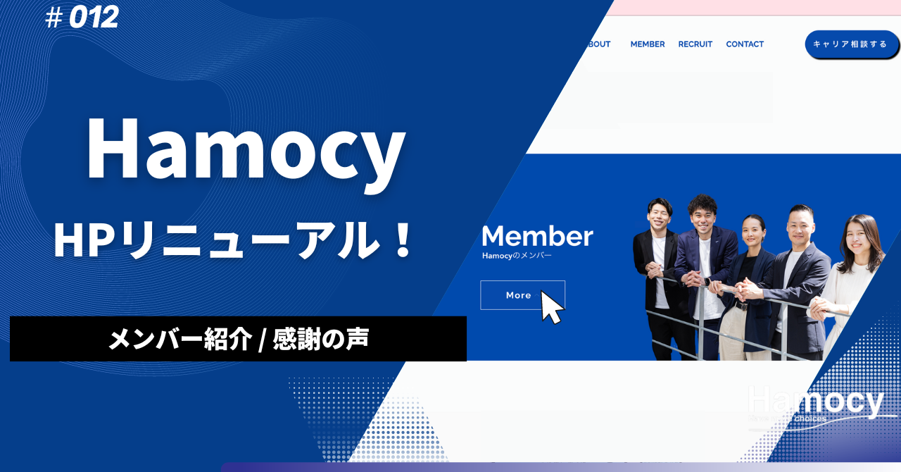 HPのメンバー紹介をアップデートしました！