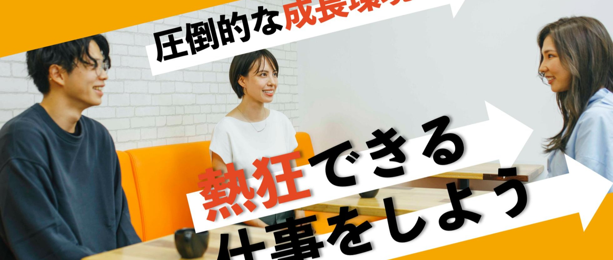 自由と挑戦！意欲溢れるベンチャーでリユース営業の募集