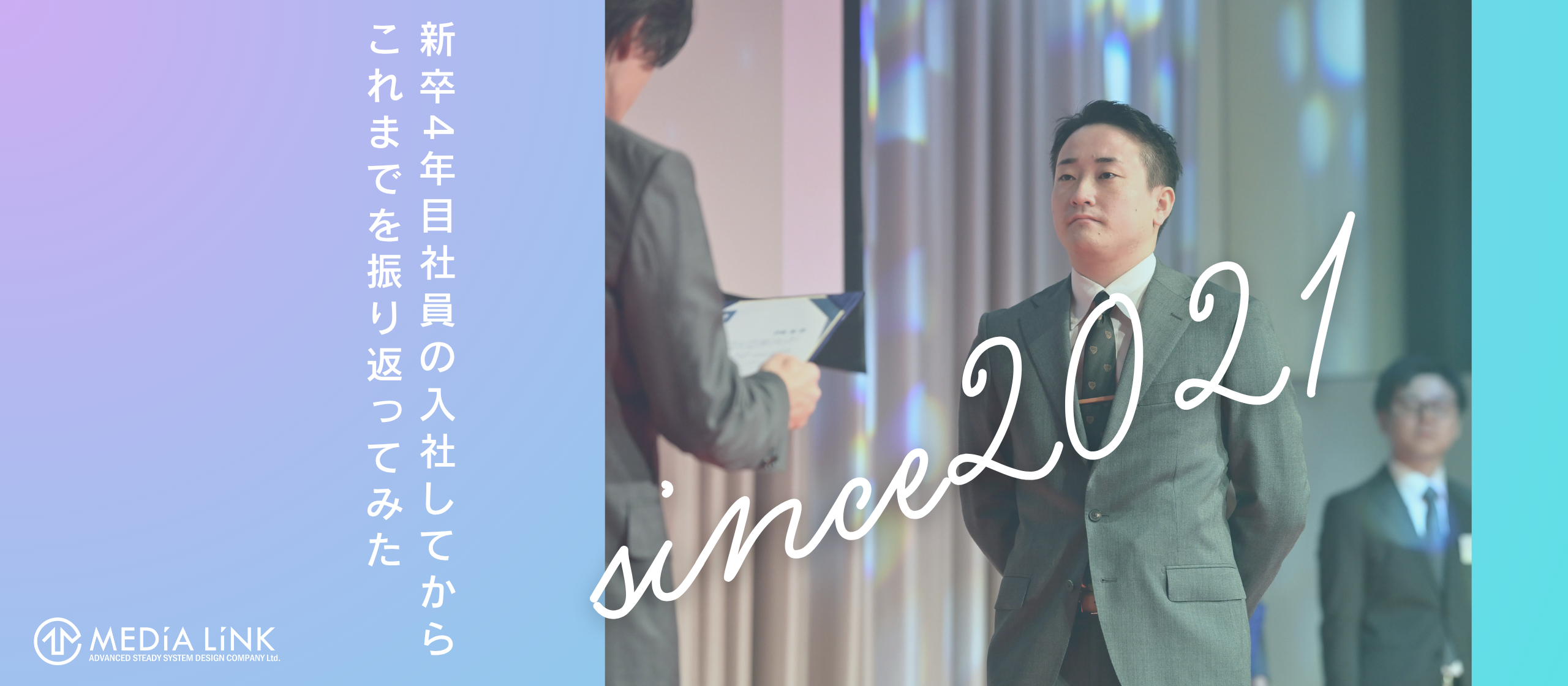 新卒4年目社員の入社してからこれまでを振り返ってみた