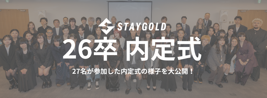 26年新卒 内定式を開催いたしました！