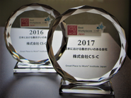働きがいのある会社ランキングに2年連続選ばれています。