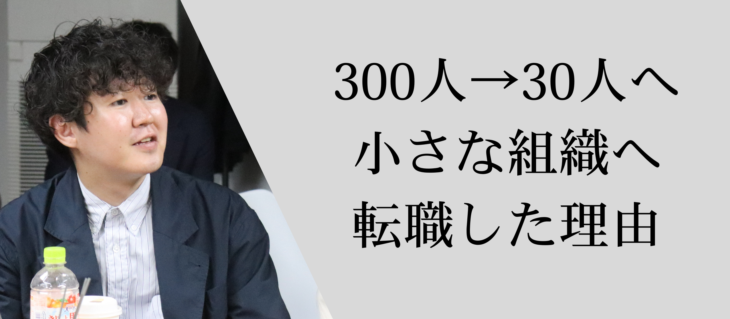 開発者として、組織人として成長をするためにシスナビに転職