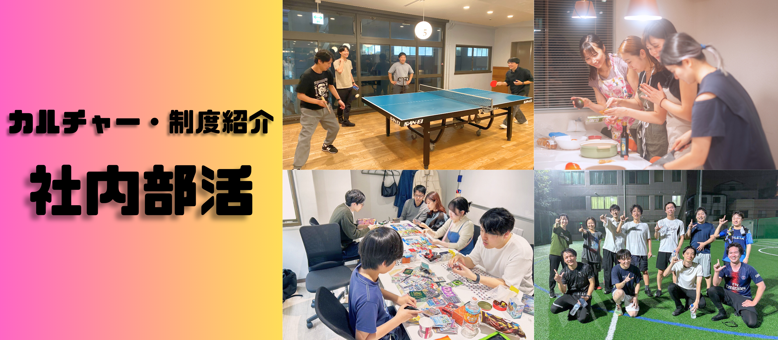 【カルチャー紹介】社内部活、はじめました。