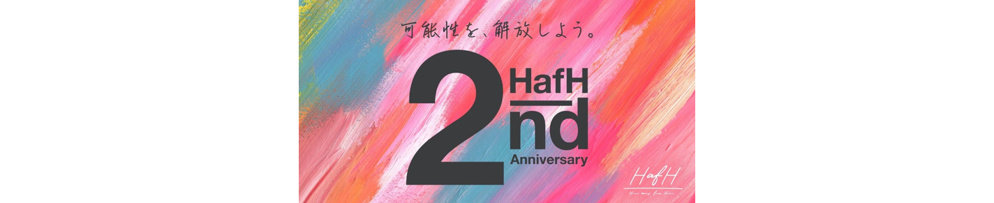 2021/8/1 HafH リニューアルで発生した障害とその対応記録