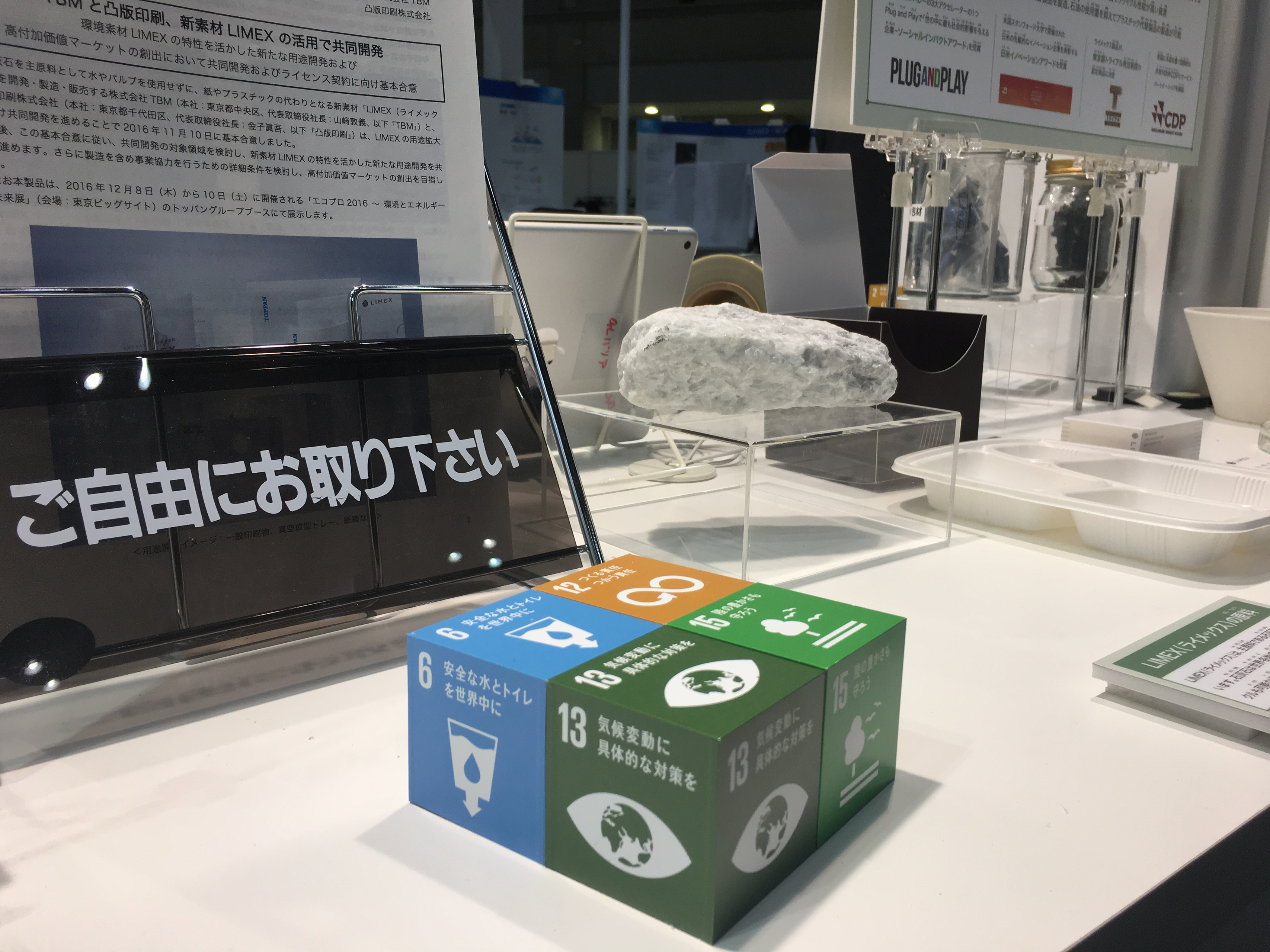 エコプロ2017〜環境とエネルギーの未来展に出展