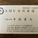 エースメディカルサービス合同会社 AMS訪問看護
