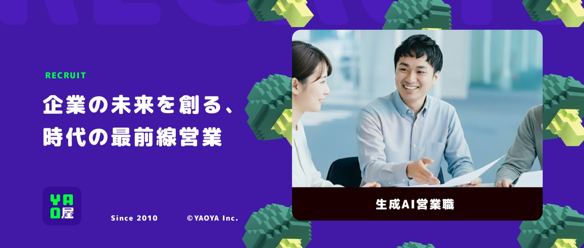 生成AIの活用推進を担う！toB営業メンバー募集