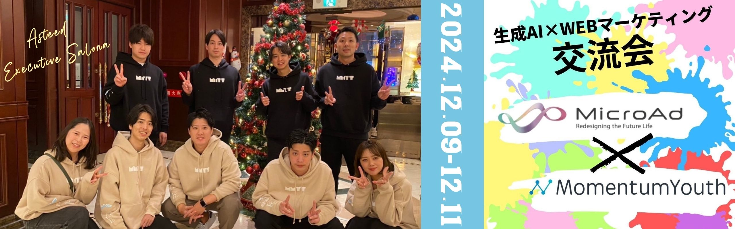 【イベント】アスティーダ エグゼクティブ サロン2024　初自社企画出店！