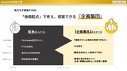 目指すのはエンジニア発の『企画集団』