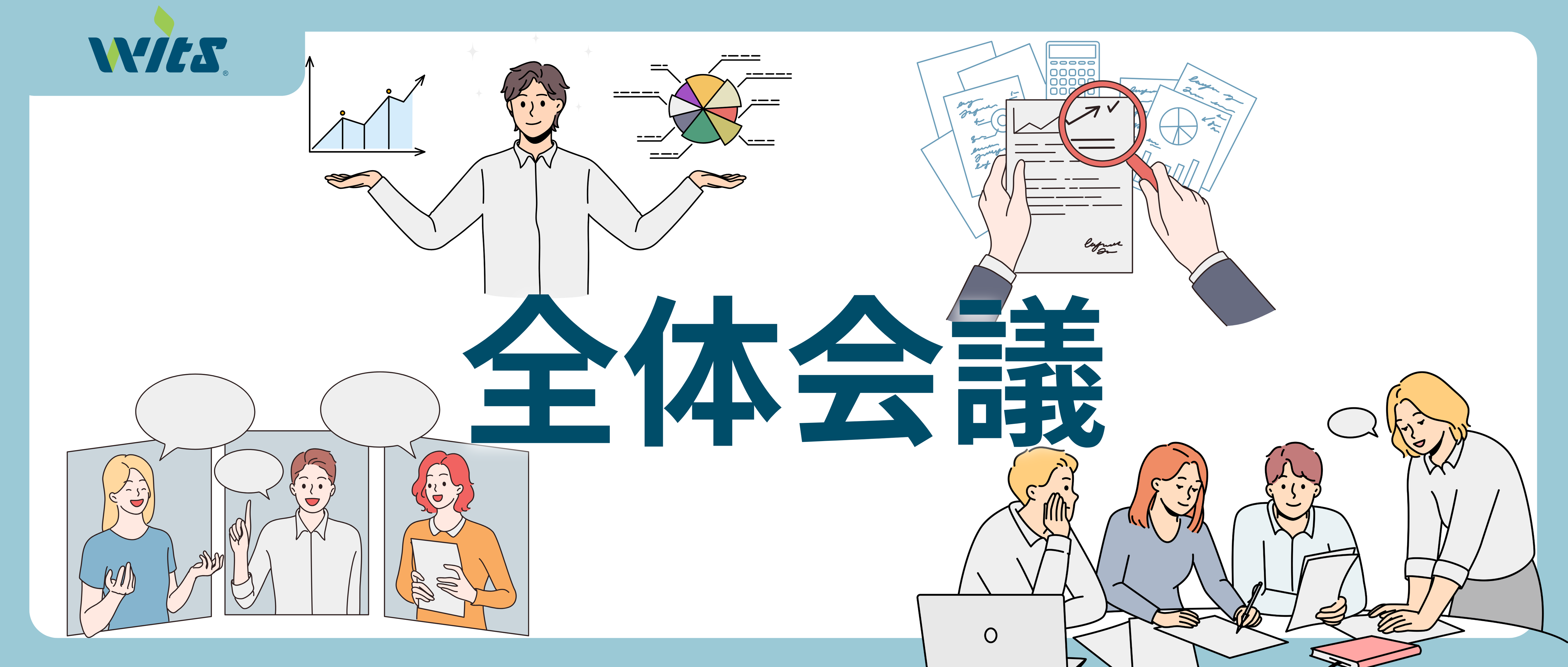 【イベント】2025年1月開催！全体会議