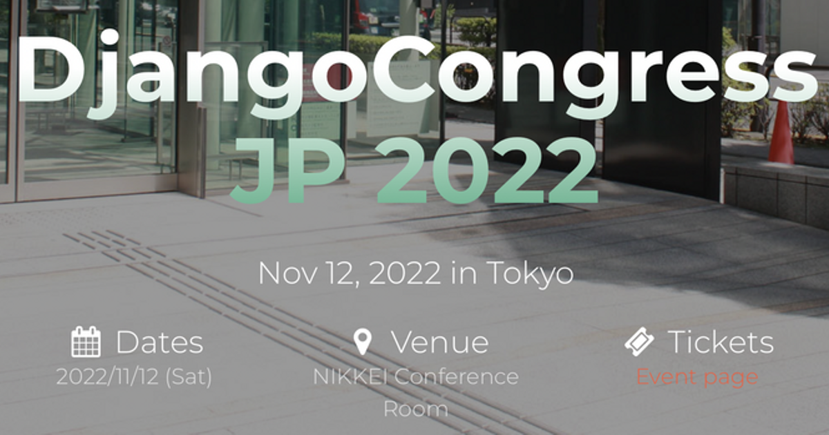 DjangoCongress JP 2022に参加しました！ | 株式会社日本システム技研