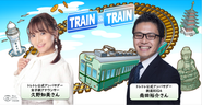 鉄道プラットフォーム『トレイントレイン』の全国提供