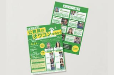 公務員はオワコンなのか？ローカルから届ける公務員のリアル