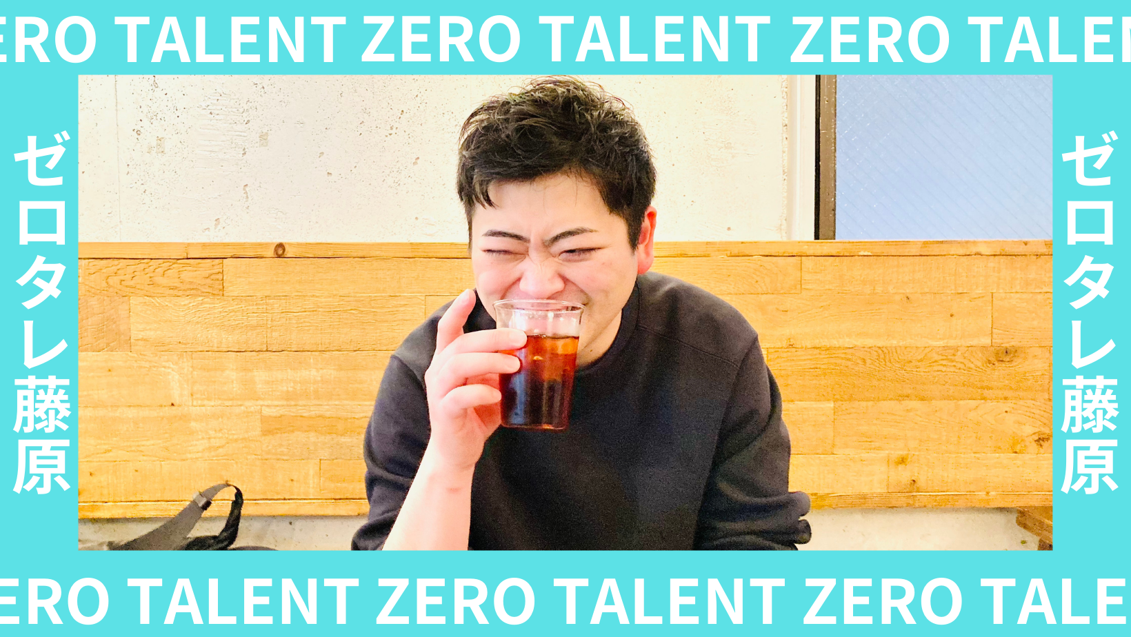 【ゼロタレ新卒事業部長紹介】社会のバイアスを破壊するビジネスマンになる！コンサルティング会社出身の社員が目指す未来とは。vol.2