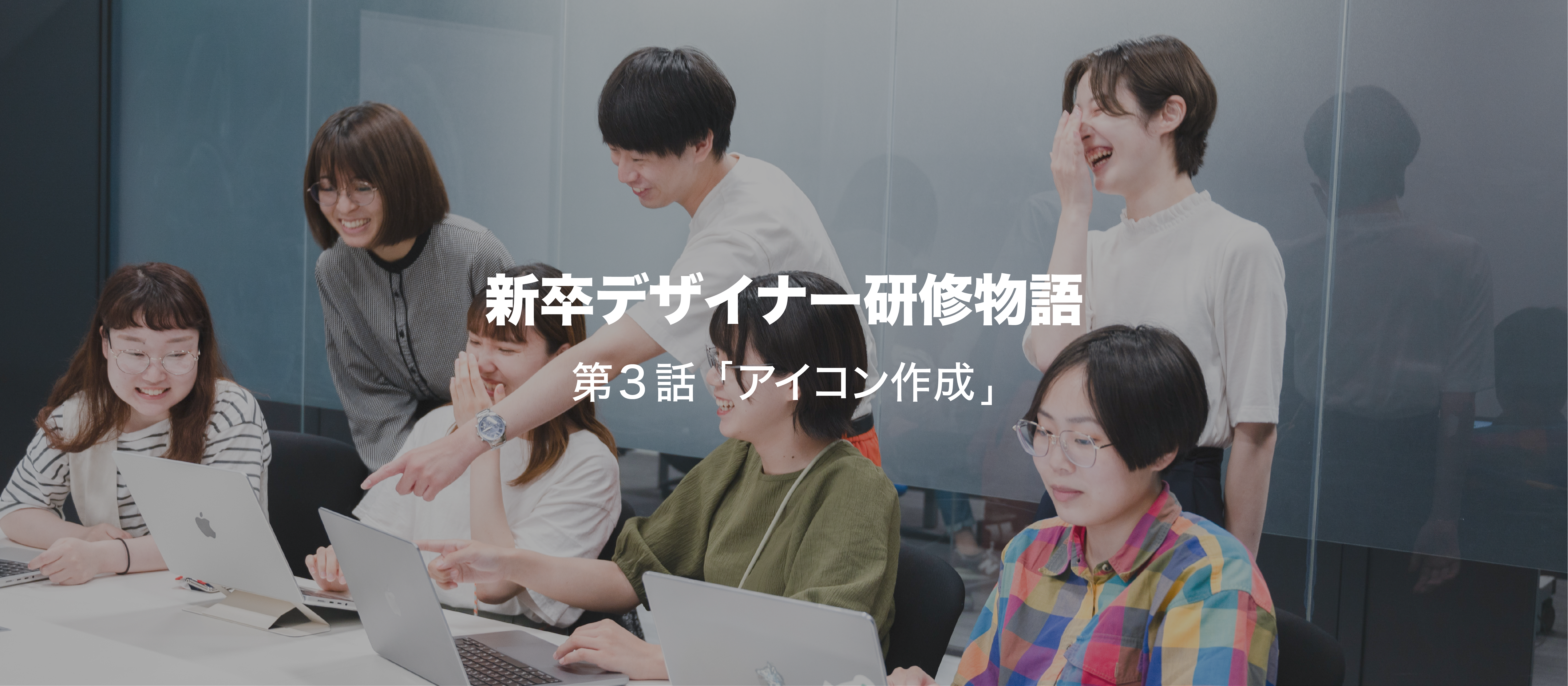 新卒デザイナー研修物語　第3話「アイコン作成」